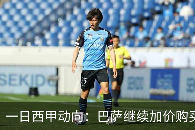 一日西甲动向：巴萨继续加价购买罗德里，费兰即将加入巴黎