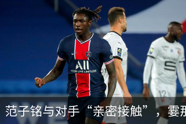 范子铭与对手“亲密接触”，霎那间跌倒成“瘫”！